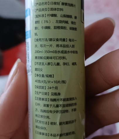 日夜轻酵素泡腾片