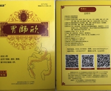 胃肠欣肠胃舒保健贴(满城颂)是正品吗？