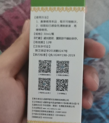 甲舒乐牌愈合液皮肤抑菌喷雾剂