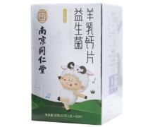 益生菌羊乳钙片价格对比 南京同仁堂