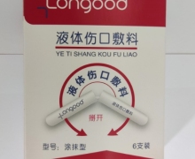 Longood液体伤口敷料价格对比