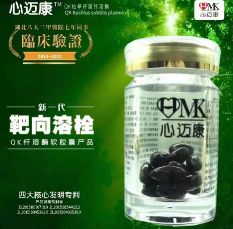 心迈康QK枯草杆菌纤溶酶