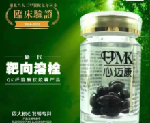 心迈康QK枯草杆菌纤溶酶软胶囊是真的吗？