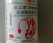 葆苾康浓缩磷脂亚麻酸软胶囊的真假？