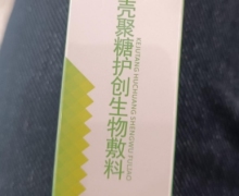博恩康壳聚糖护创生物敷料怎么样？
