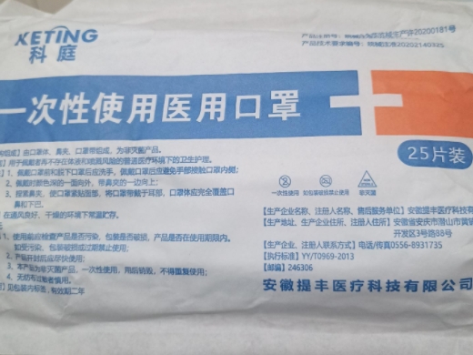 科庭一次性使用医用口罩