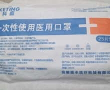 科庭一次性使用医用口罩怎么样？