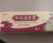 华佗透骨灵姬正抑菌乳膏是正规药吗？