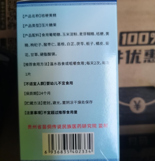 苗方洱安宁桔梗黄精压片糖果