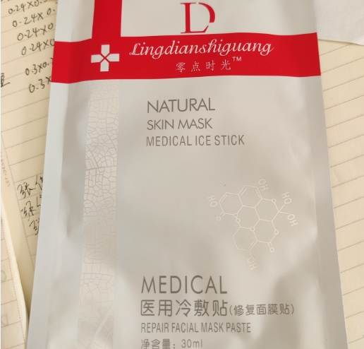 零点时光医用冷敷贴（修护面膜贴）