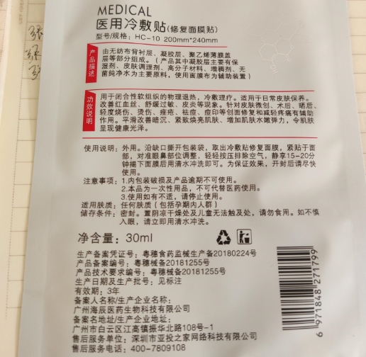零点时光医用冷敷贴（修护面膜贴）