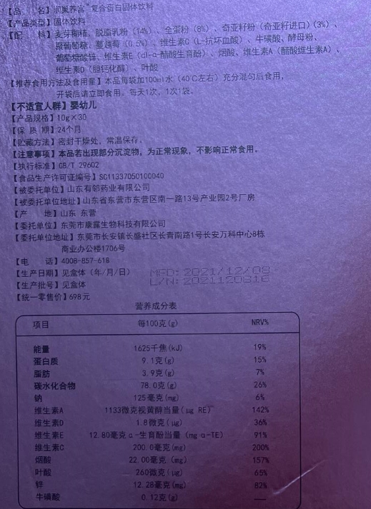 润巢养宫复合蛋白固体饮料