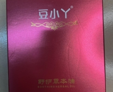 豆小丫舒护草本油有什么作用？