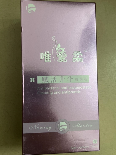唯爱柔赋活升华抑菌液