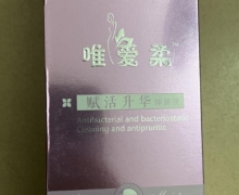 唯爱柔赋活升华抑菌液有效果吗？