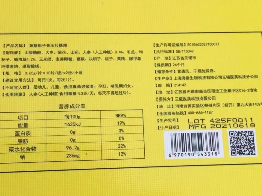 御医堂玖隆黄精栀子参压片糖果