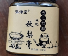 弘津堂秋梨膏是合格产品吗？枇杷秋梨膏