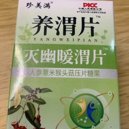 珍美满养渭片灭幽暖渭片人参薏米猴头菇压片糖果