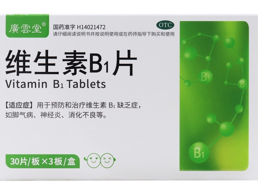 维生素B1片