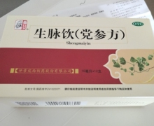 生脉饮(党参方)价格对比 10ml*12支 河南省宛西制药