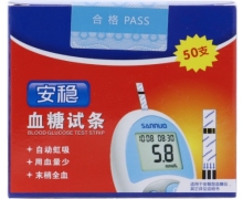 三诺安稳型血糖试条价格对比 50支 瓶装