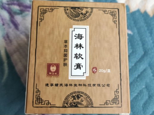 海林软膏