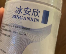冰安欣麻膏怎么样？