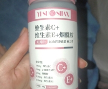 依宿山维生素C+维生素E+烟酰胺咀嚼片什么作用？