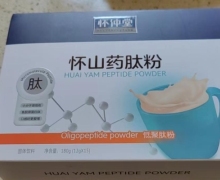 怀仲堂怀山药肽粉是真的吗？