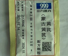999黄芪配方颗粒价格对比 2g