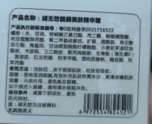 顽无悠靓颜美肤精华霜是真的吗？