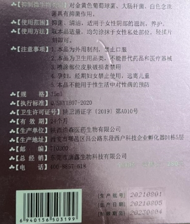 唯爱柔赋活升华抑菌液