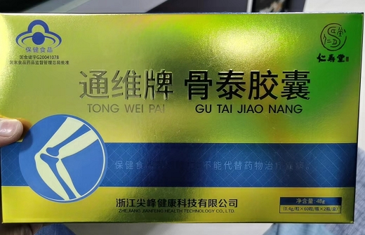 通维牌骨泰胶囊图片