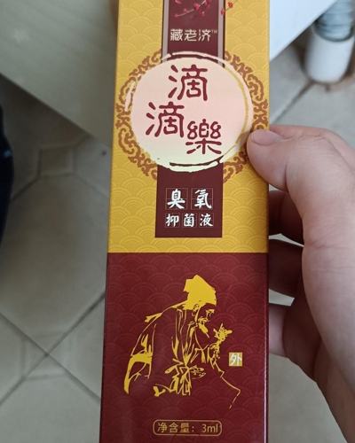 藏老济滴滴乐臭氧抑菌液