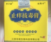 止痒拔毒膏是真的吗？祖郎中/季守康