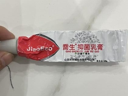 乔生抑菌乳膏