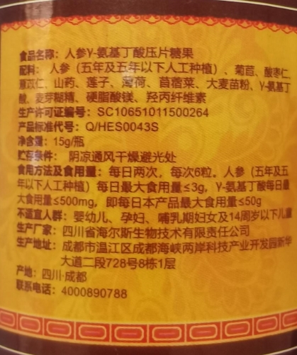 雪域长寿丹人参Y-氨基丁酸压片糖果