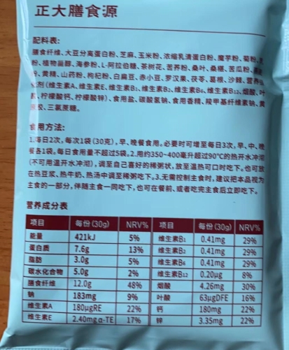 珍吾堂正大膳食源即食配方谷物粉是真的吗