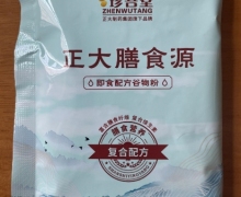 珍吾堂正大膳食源即食配方谷物粉是真的吗？