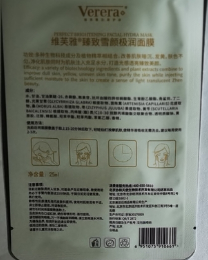 维芙雅臻致雪颜极润面膜