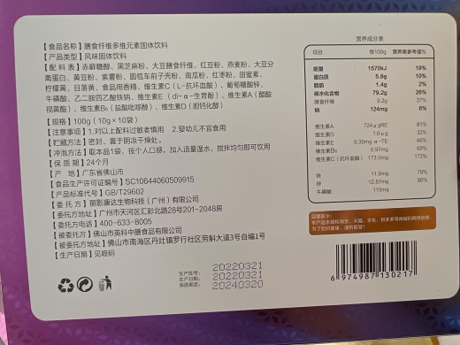 美日轻膳食纤维多维元素固体饮料