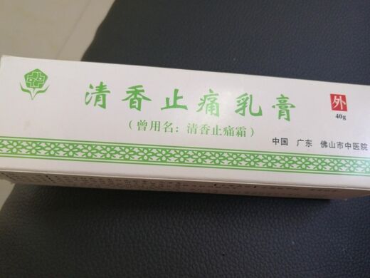 清香止痛乳膏