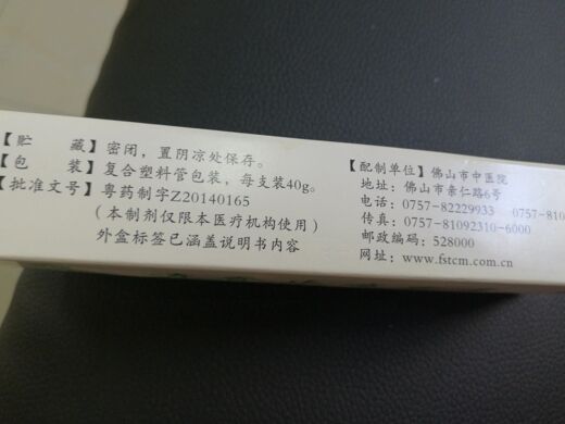 清香止痛乳膏
