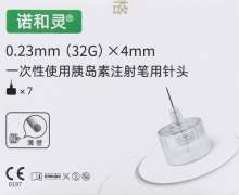 诺和灵一次性使用胰岛素注射笔用针头价格 4mm*7支(32G)