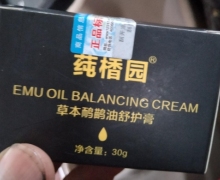 莼楿园草本鸸鹋油舒护膏怎么样？