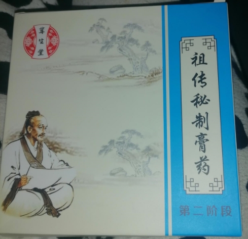 茸生堂祖传秘制膏药