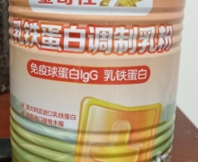 金奇仕乳铁蛋白调制乳粉的真假？