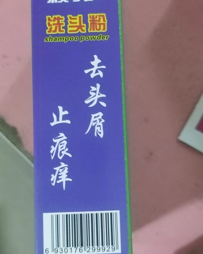 颖邦洗头粉