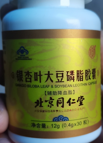 北京同仁堂银杏叶大豆磷脂胶囊
