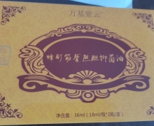 万基紫云蜂酊筋骨熊胆抑菌油是真的吗？